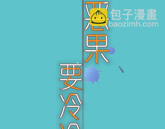 🍺恶果要冷冷端上 第341话 打算 第15页