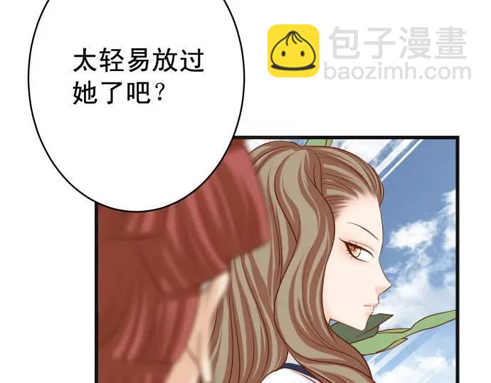 🍺恶果要冷冷端上 第341话 打算 第21页