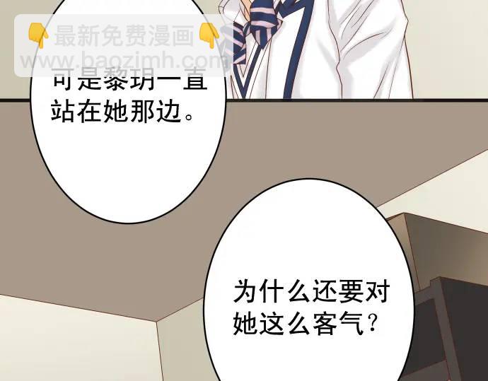🍺恶果要冷冷端上 第341话 打算 第23页