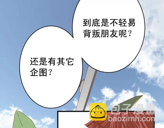 🍺恶果要冷冷端上 第341话 打算 第31页