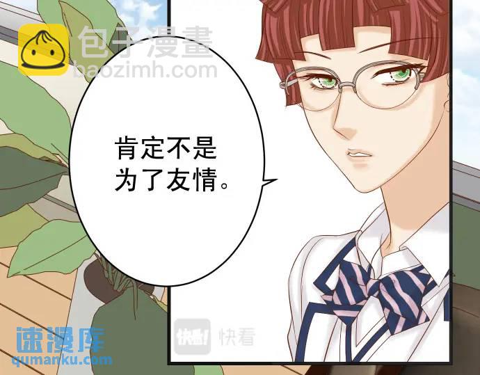 🍺恶果要冷冷端上 第341话 打算 第32页