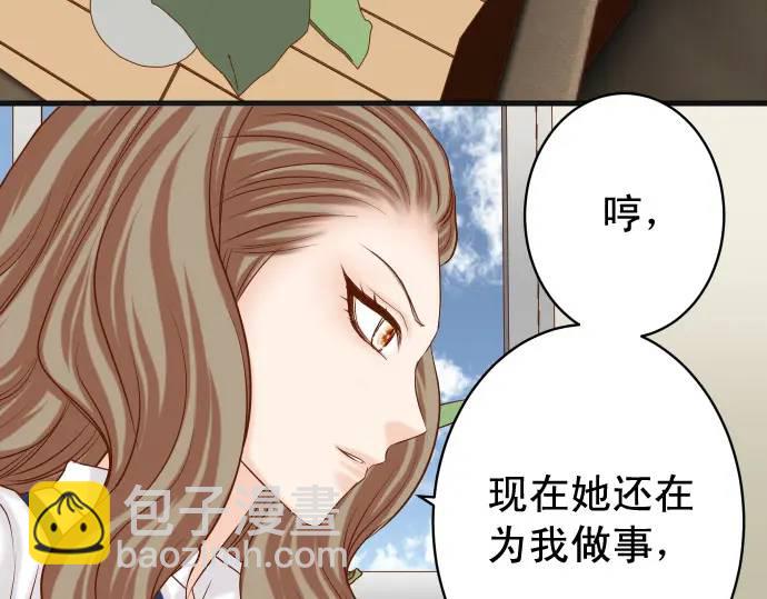 🍺恶果要冷冷端上 第341话 打算 第33页