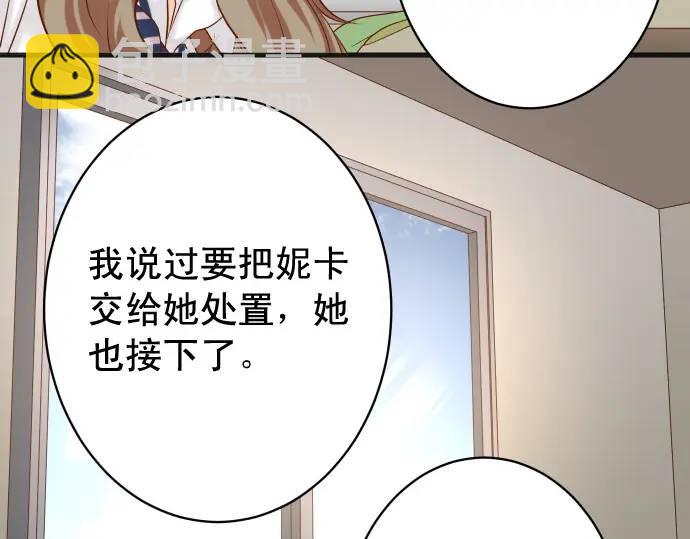 🍺恶果要冷冷端上 第341话 打算 第34页