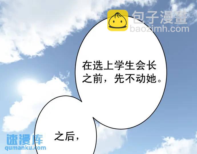 🍺恶果要冷冷端上 第341话 打算 第37页