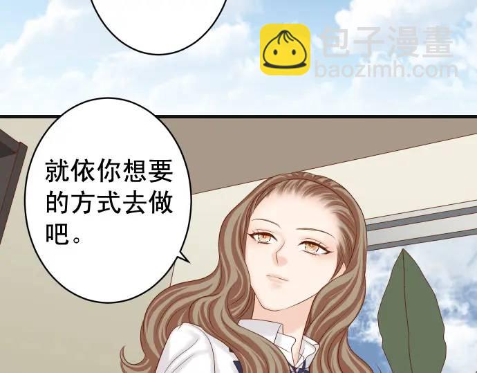 🍺恶果要冷冷端上 第341话 打算 第38页