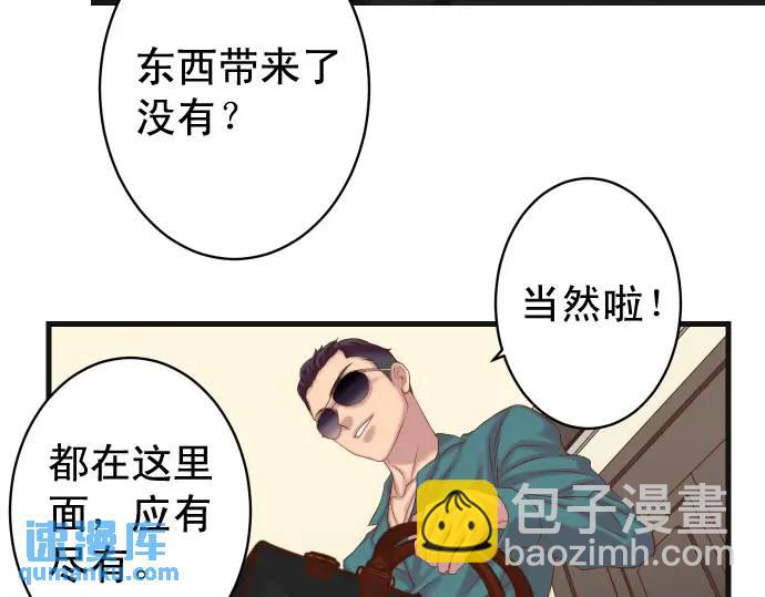 🍺恶果要冷冷端上 第341话 打算 第47页