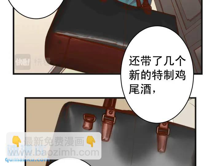 🍺恶果要冷冷端上 第341话 打算 第48页