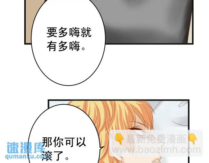 🍺恶果要冷冷端上 第341话 打算 第49页