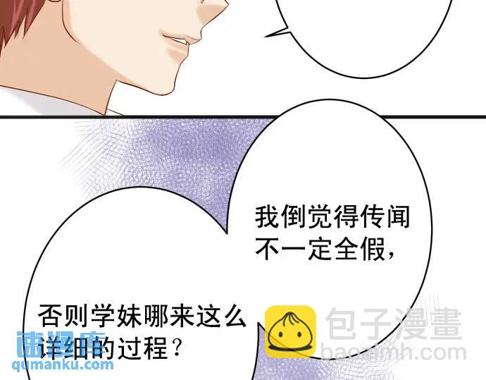 🍺恶果要冷冷端上 第341话 打算 第8页