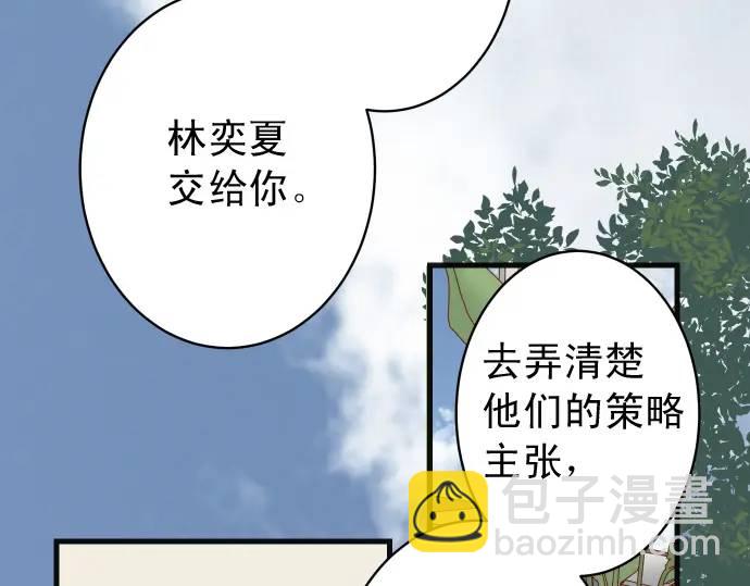 🍺恶果要冷冷端上 第343话 手段 第12页