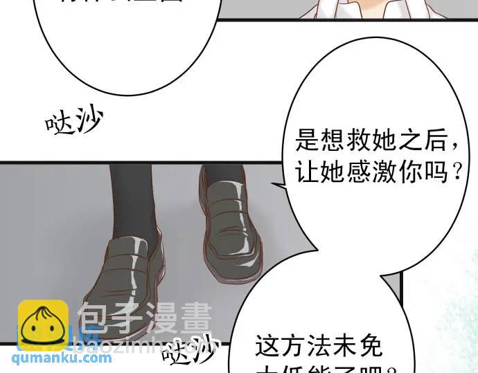 🍺恶果要冷冷端上 第343话 手段 第26页