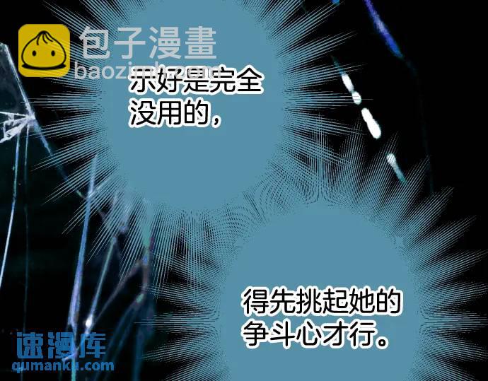 🍺恶果要冷冷端上 第343话 手段 第41页