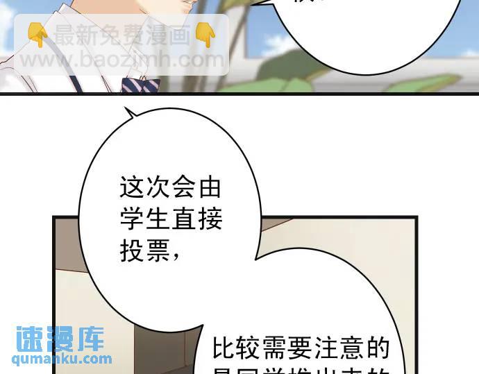 🍺恶果要冷冷端上 第343话 手段 第7页