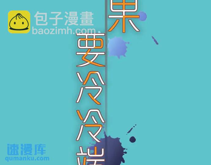 🍺恶果要冷冷端上 第345话 territory 第20页