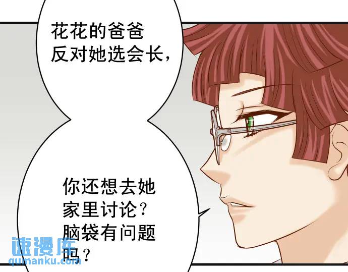 🍺恶果要冷冷端上 第345话 territory 第40页