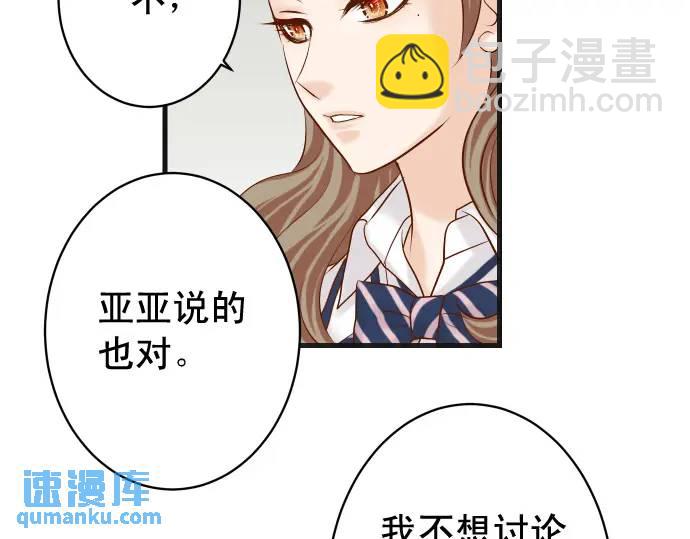🍺恶果要冷冷端上 第345话 territory 第43页