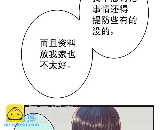 🍺恶果要冷冷端上 第345话 territory 第44页