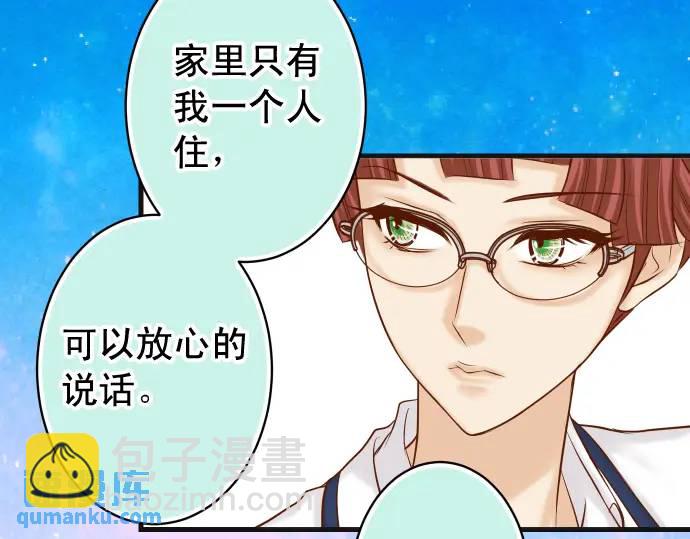 🍺恶果要冷冷端上 第345话 territory 第47页