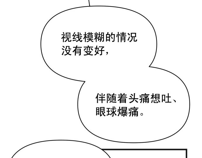 🍺恶果要冷冷端上 第345.5话 休刊 第18页