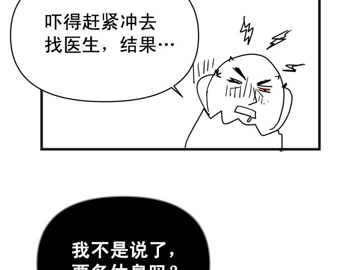 🍺恶果要冷冷端上 第345.5话 休刊 第19页