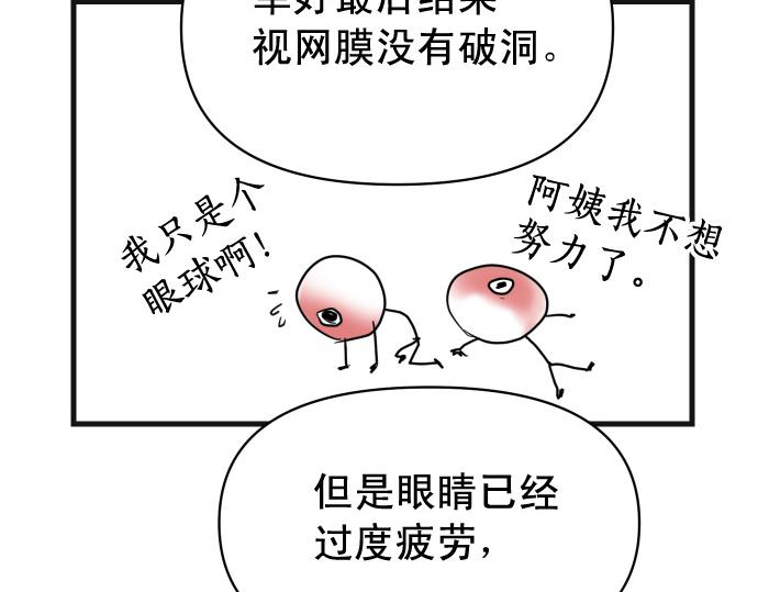 🍺恶果要冷冷端上 第345.5话 休刊 第23页