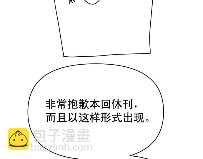 🍺恶果要冷冷端上 第345.5话 休刊 第3页