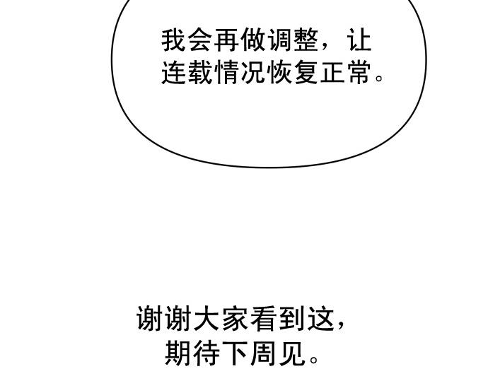 🍺恶果要冷冷端上 第345.5话 休刊 第30页