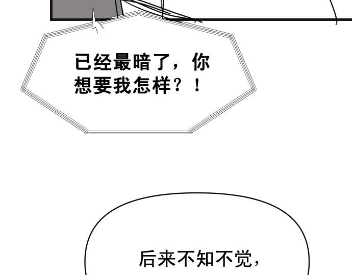 🍺恶果要冷冷端上 第345.5话 休刊 第8页