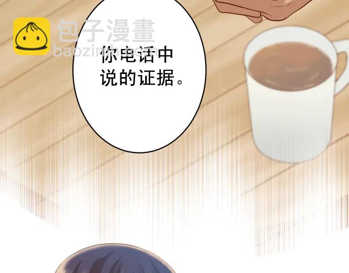 🍺恶果要冷冷端上 第221话 说服 第10页