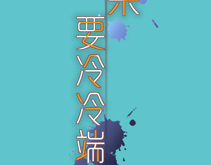 🍺恶果要冷冷端上 第221话 说服 第13页