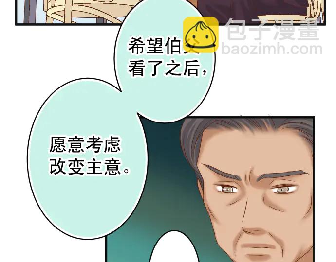 🍺恶果要冷冷端上 第221话 说服 第21页