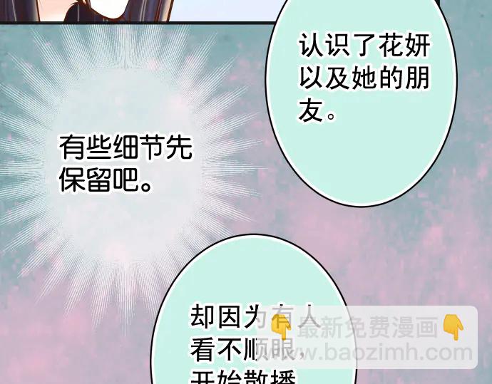 🍺恶果要冷冷端上 第221话 说服 第24页