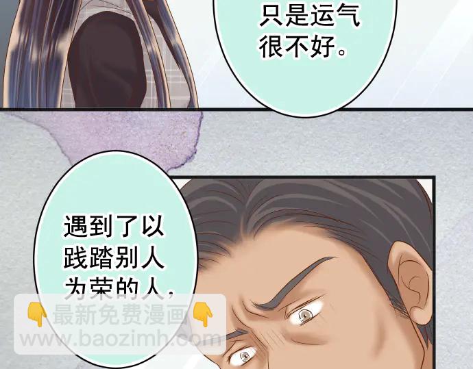 🍺恶果要冷冷端上 第221话 说服 第41页
