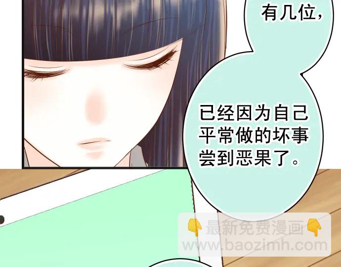 🍺恶果要冷冷端上 第221话 说服 第46页