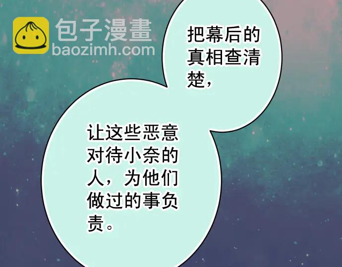 🍺恶果要冷冷端上 第221话 说服 第50页
