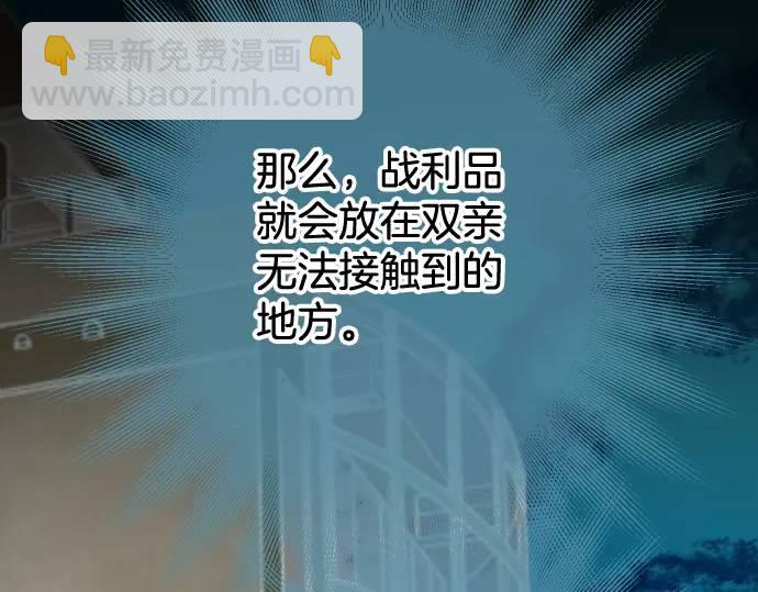 🍺恶果要冷冷端上 第347话 判断 第31页