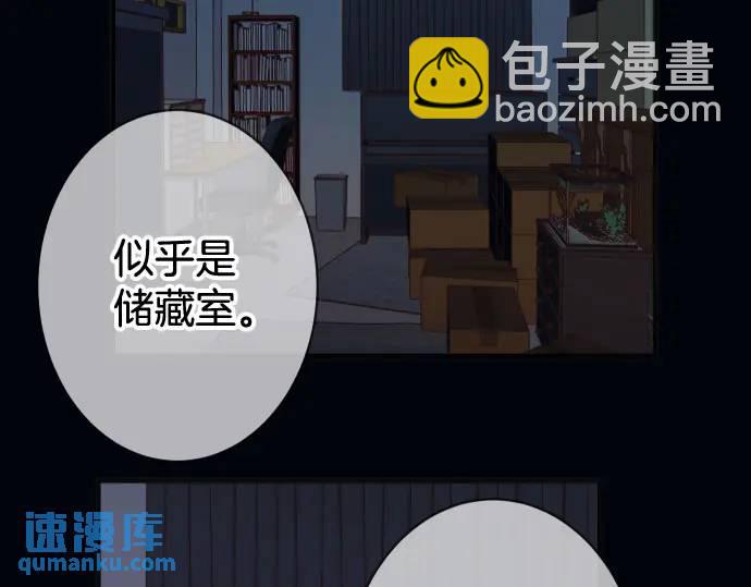 🍺恶果要冷冷端上 第349话 勘查 第38页