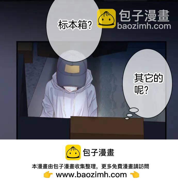 🍺恶果要冷冷端上 第349话 勘查 第50页