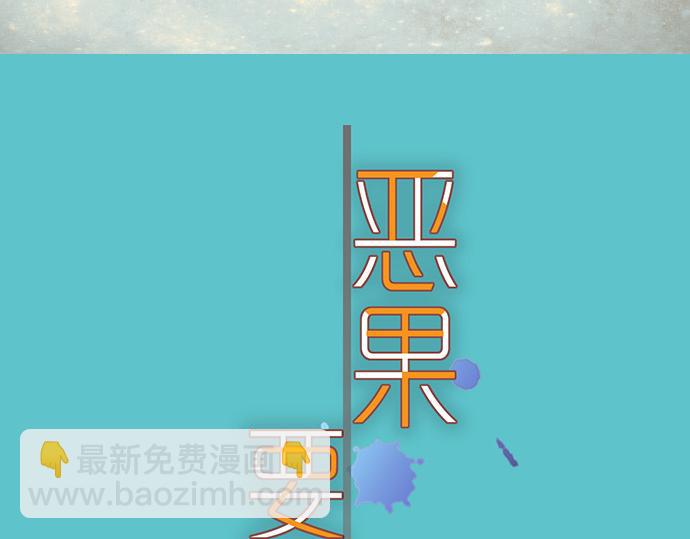 🍺恶果要冷冷端上 第351话 阻碍 第11页
