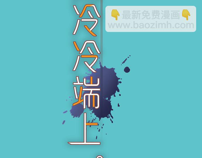 🍺恶果要冷冷端上 第351话 阻碍 第12页