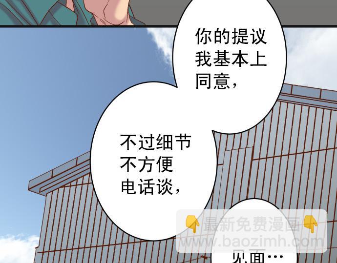 🍺恶果要冷冷端上 第351话 阻碍 第36页