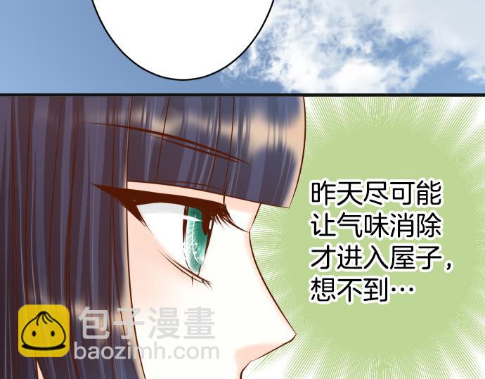 🍺恶果要冷冷端上 第351话 阻碍 第46页