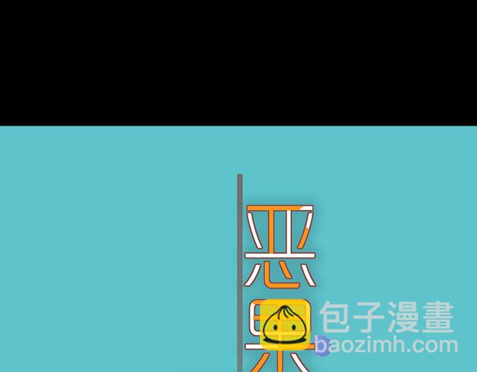 🍺恶果要冷冷端上 第355话 Poke 第33页