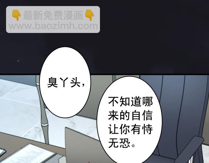 🍺恶果要冷冷端上 第355话 Poke 第36页