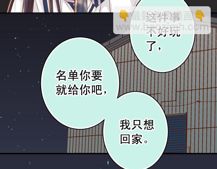 🍺恶果要冷冷端上 第355话 Poke 第49页