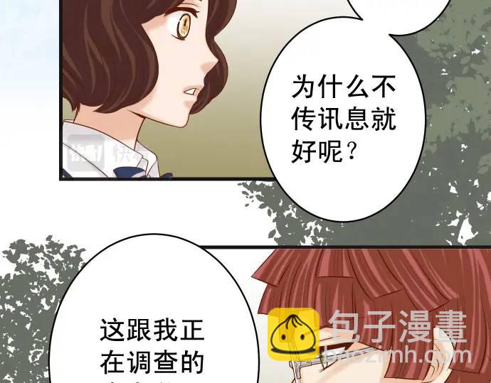 🍺恶果要冷冷端上 第358话 进逼 第11页