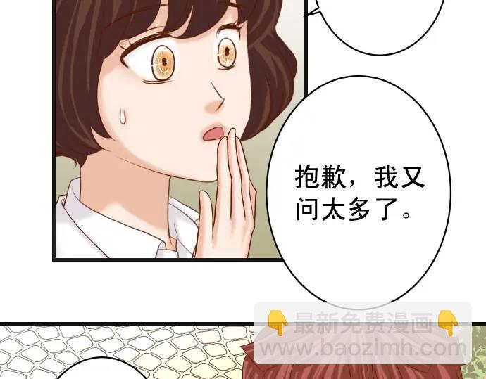 🍺恶果要冷冷端上 第358话 进逼 第16页