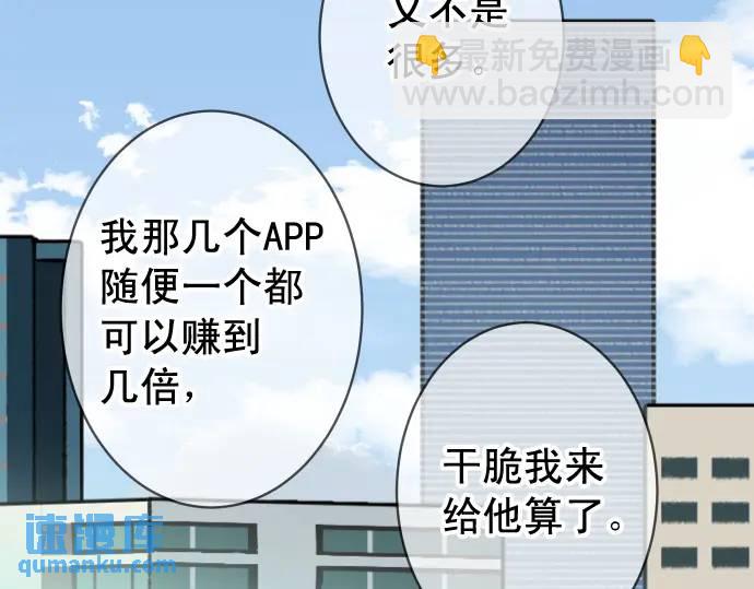 🍺恶果要冷冷端上 第358话 进逼 第36页