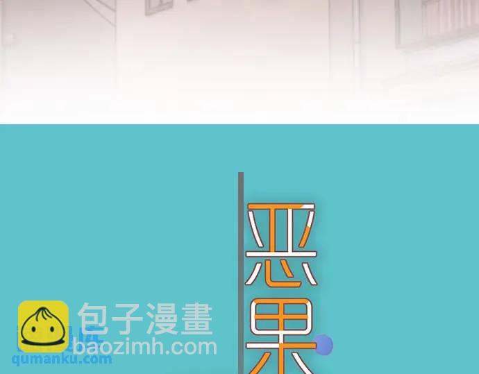 🍺恶果要冷冷端上 第362话 关心 第24页