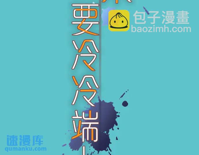 🍺恶果要冷冷端上 第362话 关心 第25页